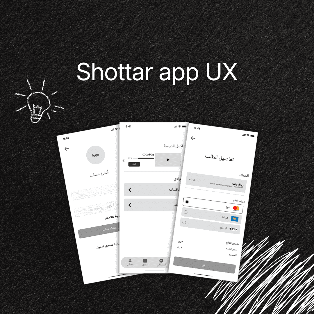 UX Design Screenshot